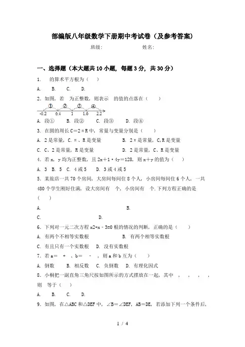 部编版八年级数学下册期中考试卷(及参考答案)