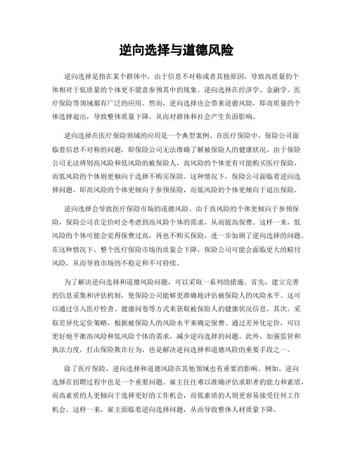 逆向选择与道德风险