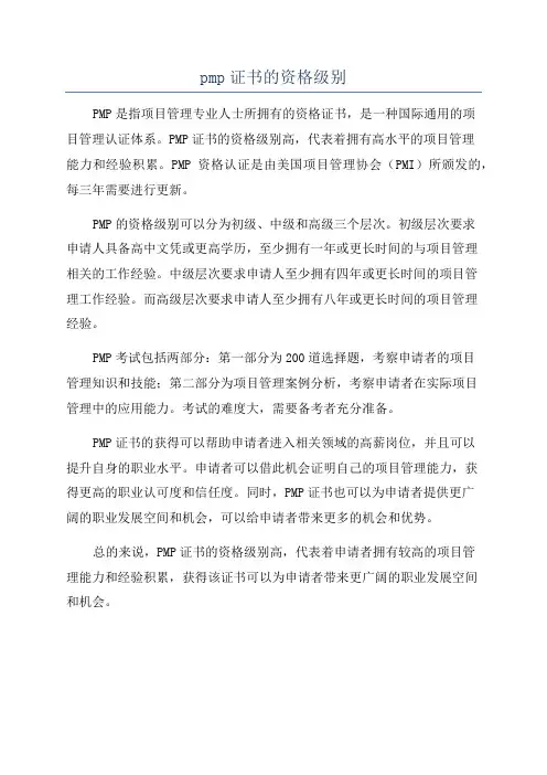 pmp证书的资格级别