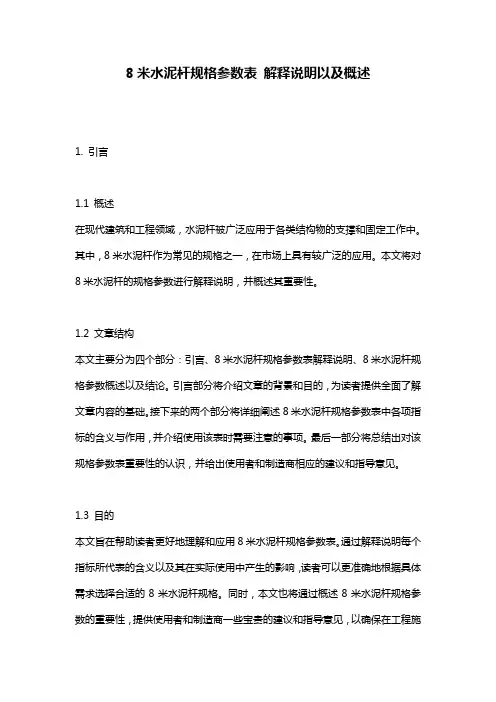 8米水泥杆规格参数表_解释说明以及概述