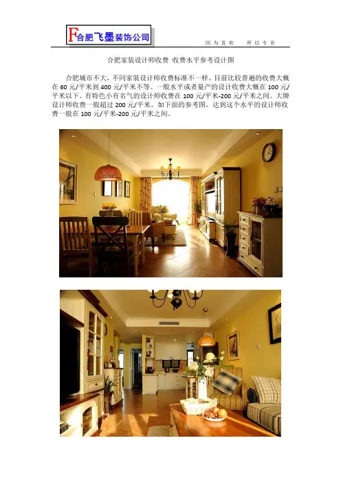 合肥家装设计师收费 收费水平参考设计图