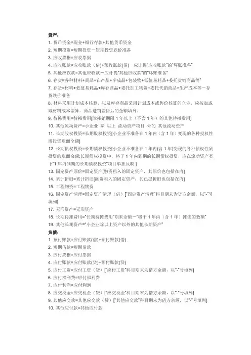 资产负债表勾稽关系