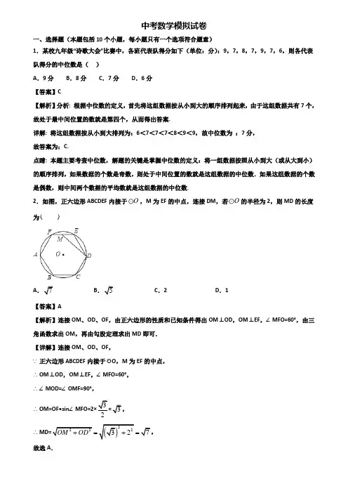 ＜合集试卷5套＞2018年上海市长宁区中考数学综合测试试题