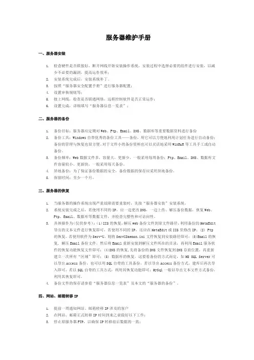 服务器维护手册