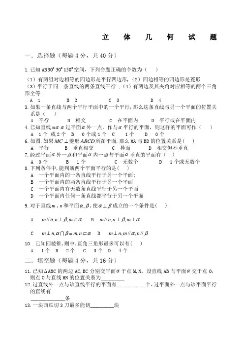 高一数学立体几何练习题及部分答案大全