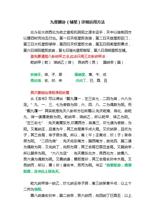 九星翻卦（辅星）详细运用方法
