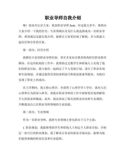 职业导师自我介绍