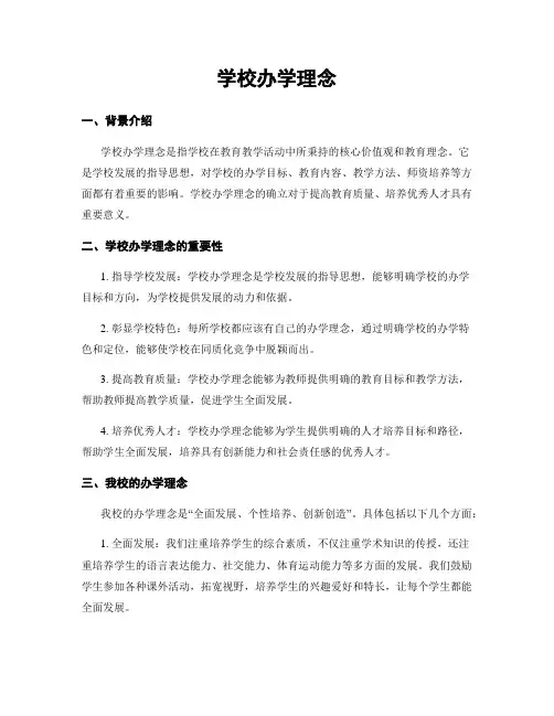 学校办学理念