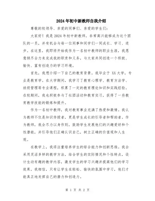 2024年初中新教师自我介绍