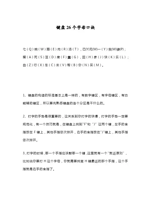 键盘26个字母口诀