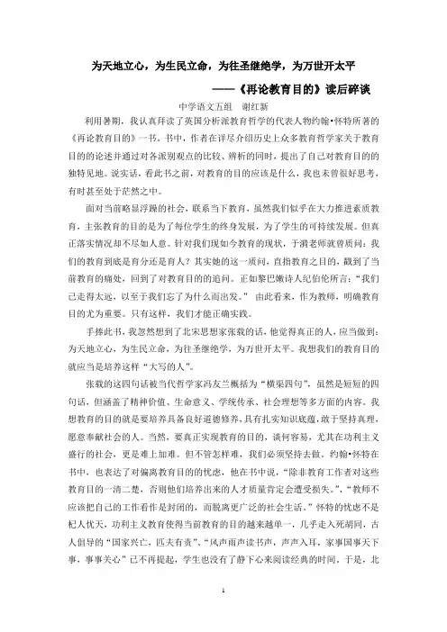 《再论教育目的》读后感