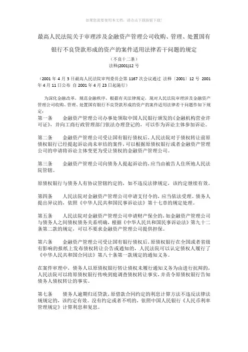 不良资产处置司法解释
