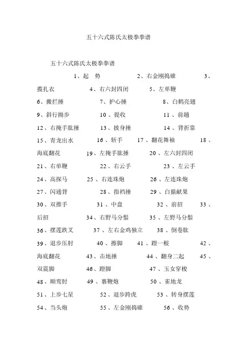 五十六式陈氏太极拳拳谱