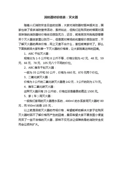 消防器材价格表：灭火器