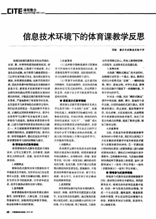 信息技术环境下的体育课教学反思