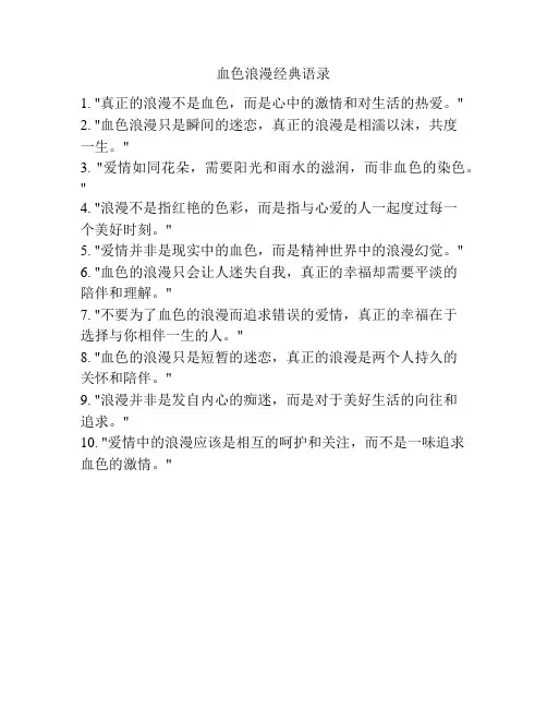 血色浪漫经典语录