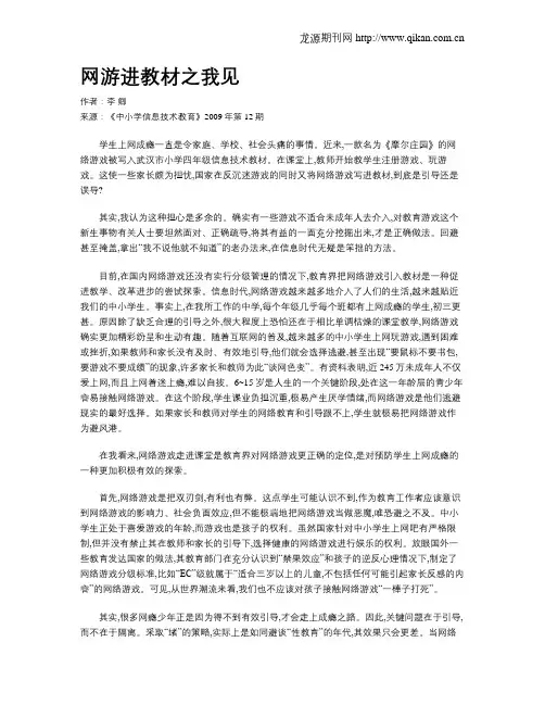 网游进教材之我见