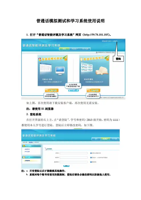 普通话模拟测试和学习系统使用说明