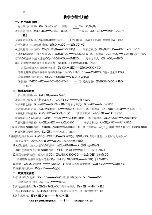 高中--化学方程式总结