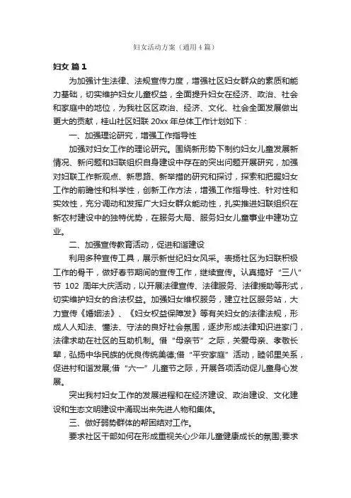 妇女活动方案（通用4篇）