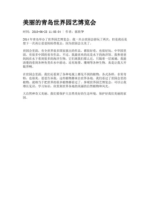 美丽的青岛世界园艺博览会