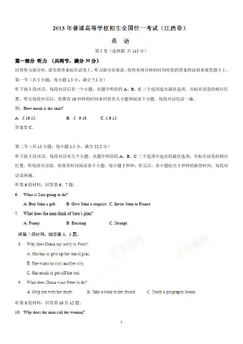 2013年高考江西英语题精解原卷版(精编版)