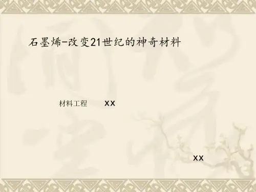 石墨烯简介ppt