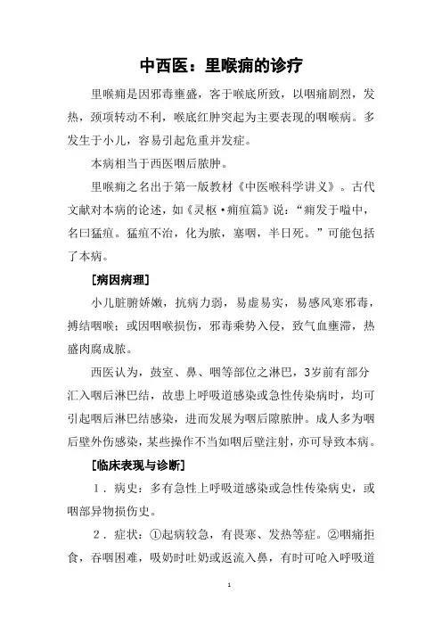 中西医：里喉痈的诊疗