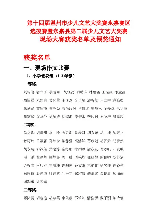 温州市少儿文艺大奖赛永嘉赛区选拔赛暨永嘉县第