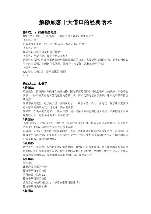 解除顾客十大借口的经典话术