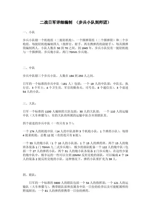 二战日军详细编制