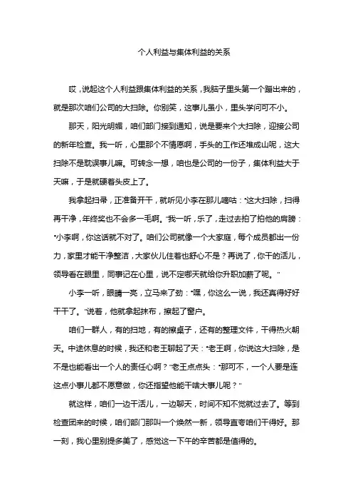 中考道法中的个人利益与集体利益的关系
