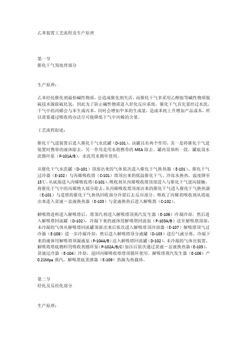 乙苯装置工艺流程及生产原理