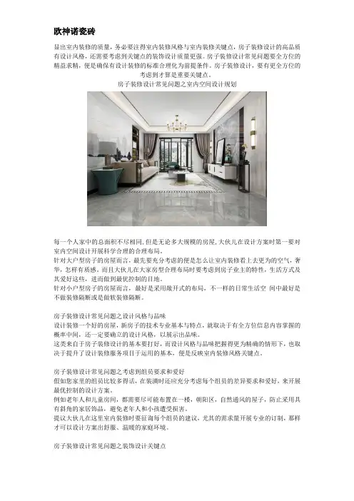 房子装修设计常见问题 房子装修设计五关键点