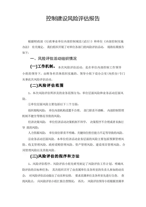 行政事业单位内部控制风险评估报告-内控风险评估报告