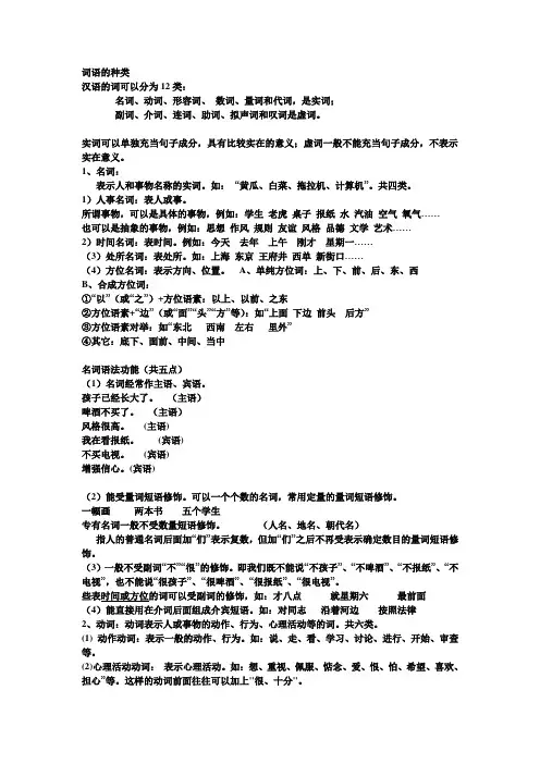 词性类短语