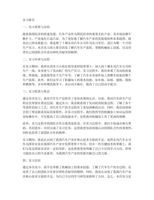十堰生产实习报告