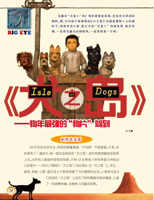 《犬之岛》——狗年最强的“狗片”驾到