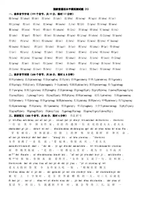 国家普通话水平模拟测试题1-50全套(1-2带拼音)