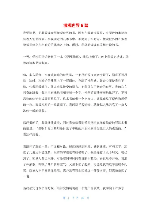 微观世界5篇
