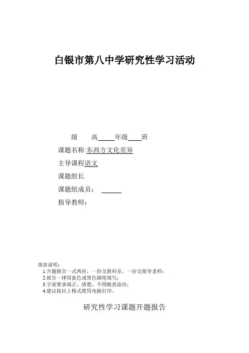 研究性学习活动及评价表