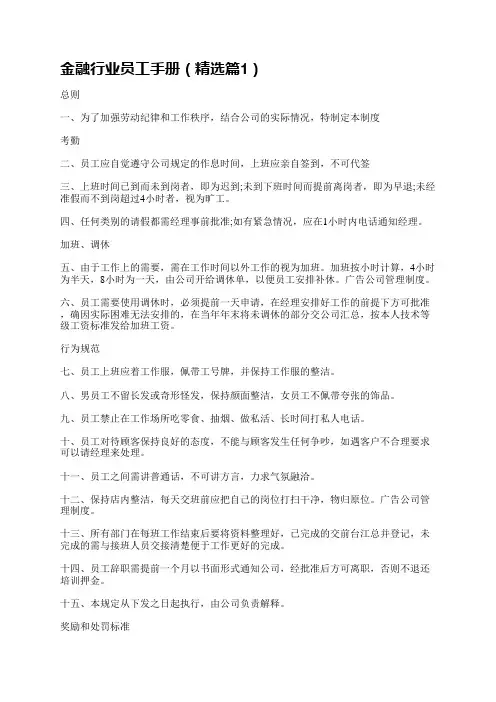 金融行业员工手册