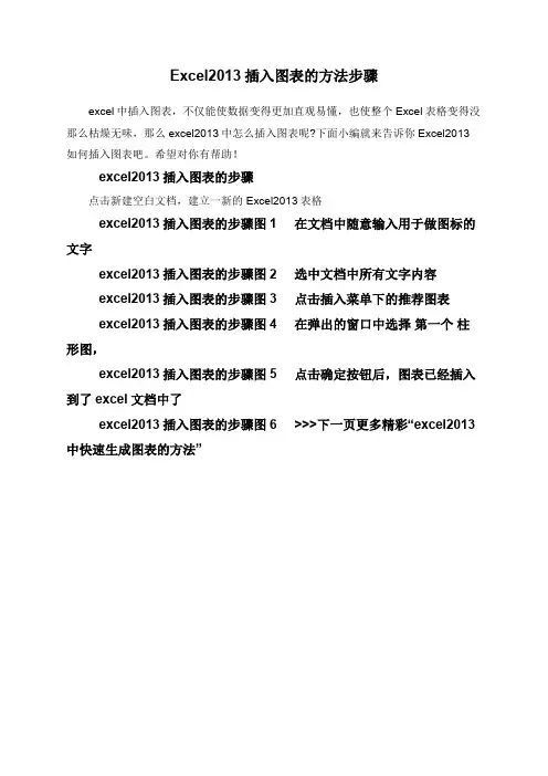 Excel2013插入图表的方法步骤