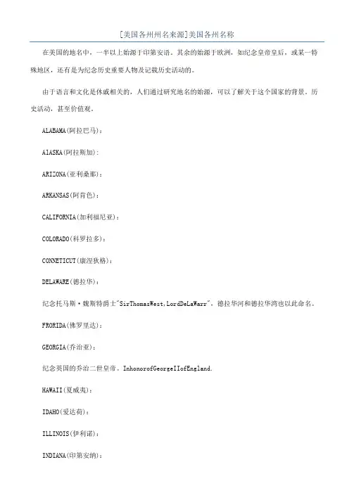 [美国各州州名来源]美国各州名称