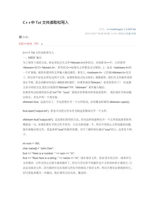 C++中Txt文件读取和写入