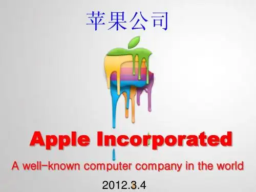 苹果公司英文简介