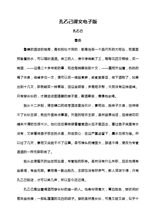 孔乙己课文电子版