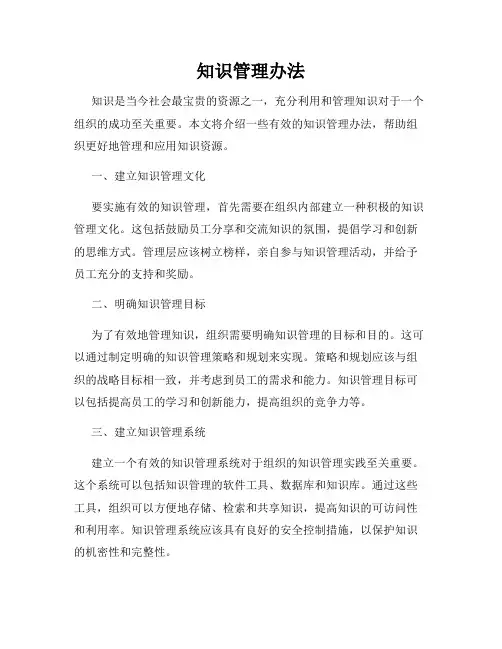 知识管理办法
