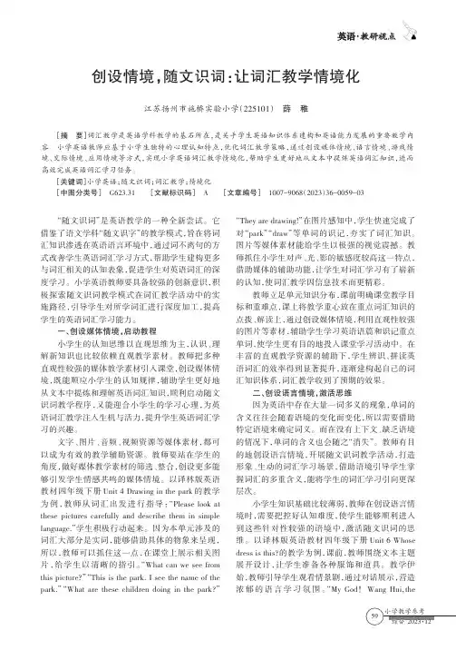 创设情境，随文识词：让词汇教学情境化