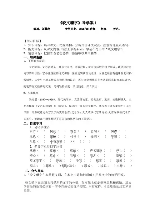 《咬文嚼字》导学案1教师版